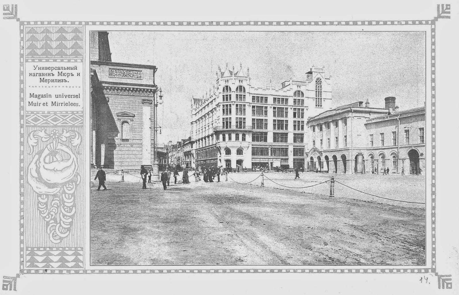 Торговый дом Мюр и Мерилиз в Москве